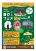 会場は『黄金ふれあいセンター』「2024年9月29日(日)”第4回えにわヨガフェス2024”ヨガ・ワークショップ・グルメを親子で楽しめるイベント」