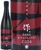季節限定酒！少量入荷です!!!「作（ざく）シリーズの季節限定酒入荷しました」