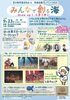 「みんなで創る海Grow up！とまこまい」