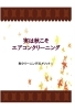 秋エアコン1「エアコンクリーニング　（秋クリーニングのメリット）」