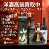 「津山でお酒の買取なら質屋の中島へお任せください！」