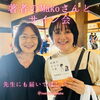 「「保健室からの手紙」を書いた著者さんと❤️」