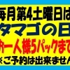 10/28(土)より、コテラス直売所・タマゴの日始まります‼