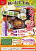 「うなぎ処 照葉 秋のおすすめ『ひつまぶし定食』好評提供中！」