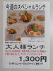 「今週(9月24日～28日)のスペシャルランチ【南郷１８丁目近辺でランチが美味しい洋食屋】」