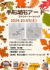 春日公園イベント「春日公園イベント」