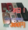 9/30まで＞残りあとわずか！ガラケー買取り強化中！！【新潟・新発田市