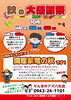 「【秋の大感謝祭】いよいよ開催間近！　3日間に渡る展示会イベント！【10/4~10/6】」