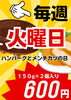 ハンバーグ「毎週火曜日はハンバーグ、メンチカツの日」