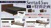 電動リクライニングもお買い得です。「【期間限定】超オススメのベッド」