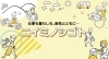 「新見市で仕事探しなら、まずは「ニイミノシゴト」をチェック！」