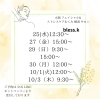 9月後半の予約状況「【松江/エステ】紫外線からのダメージはシミだけではない【小顔/フェイシャル/むくみはsalon.bless.k】」