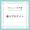 プロテイン③「プロテインは結局これ？！【日本橋駅から徒歩7分、三越前駅から徒歩4分のパーソナルジム】」