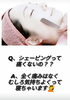 「シェービングって痛くないの？🩷出雲市美剃師シェイヴィスト🩷」