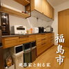 「最新のPanasonicシステムキッチンにリフォームが完成しました✨【完全オーダーメイドの家づくり　注文住宅、リフォームなら『清水住建』】」