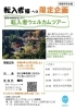 「【新居浜南高校生と行く！】10/26(土)に「令和6年度転入者ウェルカムツアー」開催！」
