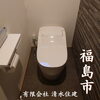 「Panasonicのトイレリフォーム✨️【完全オーダーメイドの家づくり　注文住宅、リフォームなら『清水住建』】」