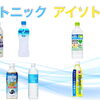 「ハイポトニック飲料」と「アイソトニック飲料」の違い…って知ってました？
