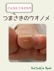 つま先にもウオノメ⁈「【角質ケア】つま先にもウオノメ⁈」