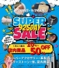 「925の日SALE開催！店内商品50％～10％OFF！」