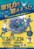「講座「探究力を鍛えよう！！　～プロから学ぶ参加型　探究セミナー」（11/2・11/23）開催のお知らせ」