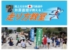 走り方教室「【川越アクションフェスティバル2024に出展】スタートランドの走り方教室、バク転体験、トランポリン＆プレイパークを楽しもう！」