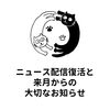 「ニュース配信復活！そしてお知らせ(=^ェ^=) 整体・オイル・リーディング・占い・顔そり・氣功」