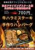 「9.26（木）🐮牛ハラミステーキ＆手作りハンバーグ弁当 ❗️京成ドライビングスクール様【教習所メシ】特別価格❗️店頭価格980円→🔥700円（税込）［2024年9月26日（木）🍖12時頃〜数量限定販売］」