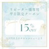 「平日限定15％OFFやってます💁‍♀️【宮崎 lihi 脳洗浄 不眠】」