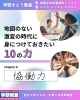 協働力とは？「身につけておきたい「心の力」その⑥協働力」