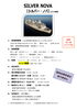 シルバー・ノバ「クルーズ船『シルバー・ノバ』入港です🚢」