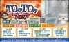TOクTOクフェア「リフォーム青山でリフォーム　TOクTOクフェア開催（10/1～10/31）【浦安・市川の地域密着型リフォーム青山】」