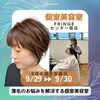 横浜エイジングケア専門個室美容室ならFRINGE「【大人の女性向けエイジングケア専門店】完全個室でウィッグ利用の方にも安心の専門美容師対応☆WIGカラー・カット持ち帰りOK♡横浜でオシャレな女性に注目の個室美容室なら女性の髪の悩みを解決できる【横浜・個室美容室FRINGEセンター南店】」