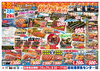 特別価格商品勢揃い「秋の大感謝祭始まるよ〜」