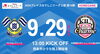 「西条パワーでFC今治レディースを応援しよう！」