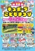 「第12回キュポ・ラこどもまつり【川口のイベント】」