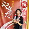 「福引で三万円弱の商品当たる！」