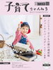 「表紙が決まりました！【江戸川区でこども・ファミリーの出張撮影をしています】」