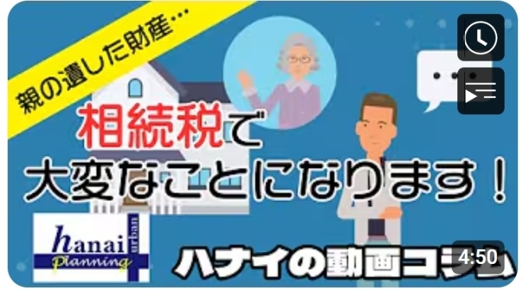 「【ハナイの動画コラム】マンション売りたい！損をしないために、不動産会社を選ぶ５つのチェックポイント」