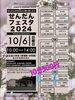 「玉湯町せんだんフェスタ2024」