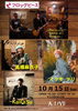 「10月ライブ情報☆後半」