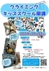 キッズスクールスタートします「10/2 キッズスクールスタート! 生徒募集中です! 」