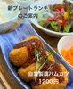 鶏ハムカツ「自家製鶏ハムカツ,ランチメニューに新登場」