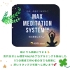 「思考が切り替わる⭐️(MAX瞑想システムTM瞑想会開催です)」