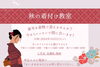 「【初心者必見】さいたまで人気！秋の着付け教室で新年に着物デビュー」