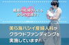 「【離島の妊婦さんにも安心を】美ら海ハシイ産婦人科さんがクラウドファンディングを実施中！」