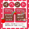 今週のイベントのお知らせ📢✨「イベントのお知らせ📢💛🧡」