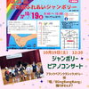 吉祥院小学校にてみんなが楽しめるピアノコンサート「南区&下京区のピアノ教室♪吉祥院小学校の『ふれあいジャンボリー』にて聴いて!踊って!楽しいピアノコンサート【南区&下京区のピアノ・リトミック・英語リトミック・ベビーリトミック】」