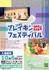 ブレイキンフェスティバル　開催決定「江戸川区から世界へ🌍　世界初シニアブレイキン主催【ブレイキンフェスティバル】開催❗️」