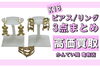 K18 ピアス リング 貴金属 まとめ「【買取】使わなくなった貴金属、高く売れるかも？ 可愛らしいピアスとリングをまとめて高価買取♡」